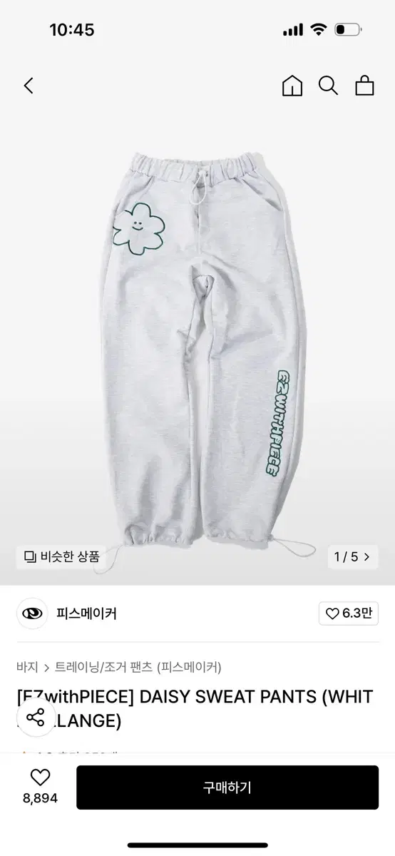 [EZwithPIECE] DAISY SWEAT PANTS (WHITE M